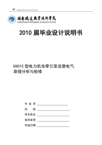 HXD1C型电力机车牵引变流器电气原理分析与检修