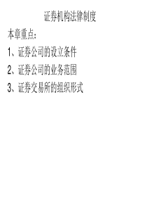 金融法第二篇 证券 保险