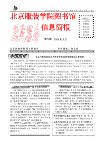 总第19期-北京服装学院图书馆信息简报