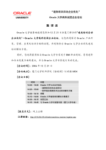 oracle大学诚挚地邀请您参加12月21日在厦门举办的速效