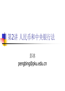 金融证券法2