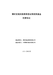 金鹰成份股优选证券投资基金托管协议