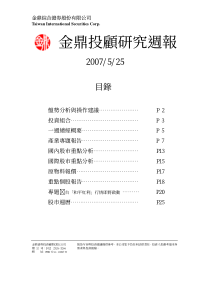 金鼎综合证券股份有限公司