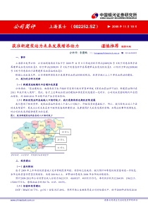 银河证券--上海莱士(002252)获准新建浆站为未来发展增添动力