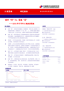 银河证券-XXXX 年下半年A股投资策略：股市“闷”Vs 策略“灵”-100629