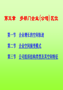 经济地理学第5章