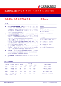 银河证券-交运辅助业投资组合报告：个股超跌,交易性投资机会凸显-100601