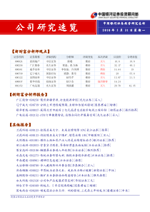 银河证券-公司研究速览-100531