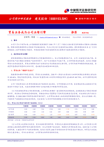 银河证券-建发股份-600153-贸易业务成为公司业绩引擎-100510