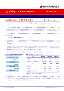 银河证券-欣网视讯-600403-义马煤业入主，小IT将变大