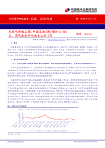 银河证券-石油、石化行业：天然气价格上调，中国石油EPS增加