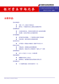 银河证券-资本市场内参-100223