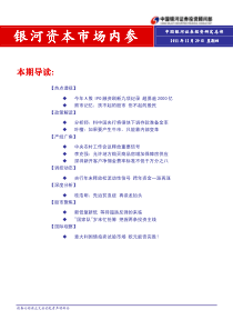 银河证券-资本市场内参-111229