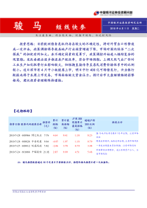 银河证券-骏马-100601