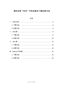 银河证券“玖乐”手机各版本下载注册方法