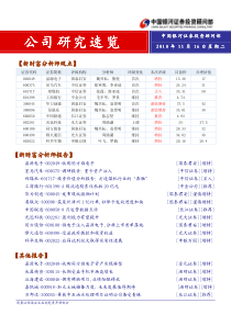 银河证券公司研究速览(1116)[1]