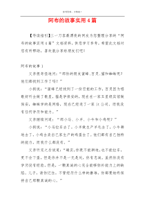 阿布的故事实用4篇