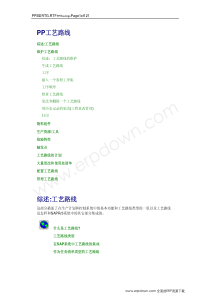 SAP PP 工艺路线