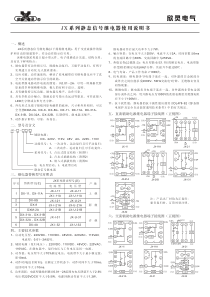 JX-10系列静态信号继电器(PDF格式)-欣灵电气