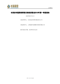 长信金利趋势股票型证券投资基金长信金利趋势股票型证券投资基金