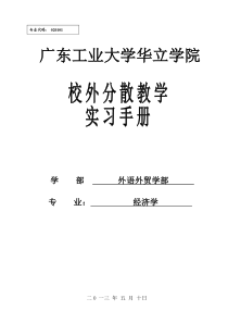 经济学专业实习指导手册(外语外贸)