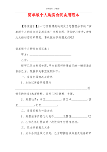 简单版个人购房合同实用范本