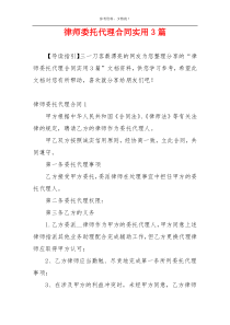 律师委托代理合同实用3篇