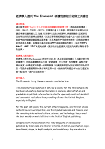 经济学人周刊TheEconomist研读班课程介绍与工具书目