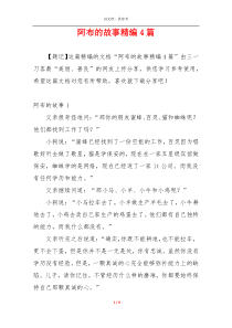 阿布的故事精编4篇