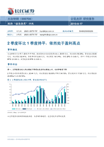 长江证券-大冶特钢：2季度环比1季度持平 依然处于盈利高点-100817_