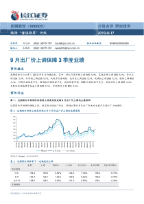 长江证券-武钢股份-600005-9月出厂价上调保障3季度业绩-100817