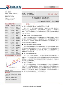 长江证券_医药行业：在不确定性中寻找