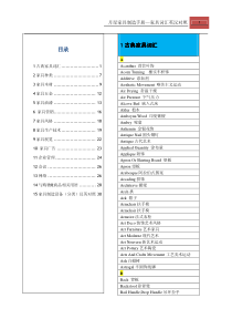 家具行业常用词语英汉对照