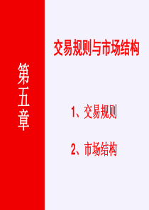 经济学原理第五章