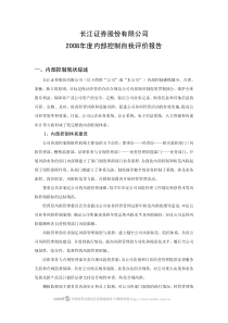 长江证券股份有限公司