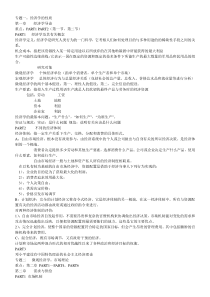 经济学基本资料