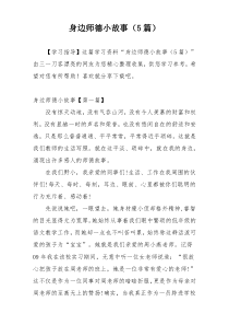 身边师德小故事（5篇）