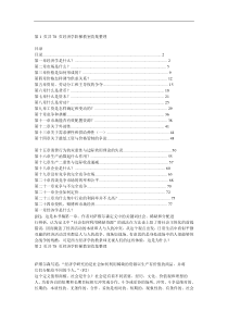 经济学批判（DOC 69页）