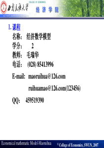 经济学模型