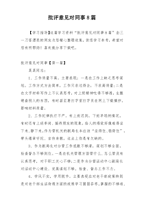 批评意见对同事8篇