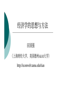 经济学的思想与方法3077542222