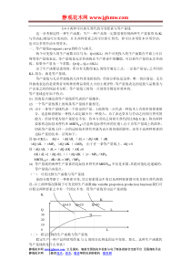 经济学的性质与研究方法2