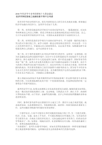 经济学类考研必看之经济学专业考研择校十大黄金建议