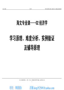 经济学考研专业课学习原理、难度分析、实例验证及辅导原理