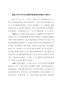 重温习近平总书记来福建考察重要讲话精神心得体会2