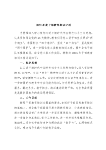 2023年度干部教育培训计划