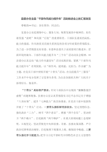 县委办在全县干部作风能力提升年活动推进会上的汇报发言