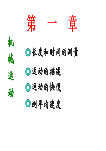 XXXX版八年级物理第1章机械运动复习另有同步试题