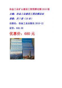 XXXX版冶金工业矿山施工机械台板费用定额