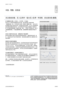 高华证券--零售：百货店：关注现金回报买入王府井(强力买入名单)和